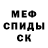 Меф mephedrone Arina Fedoteva