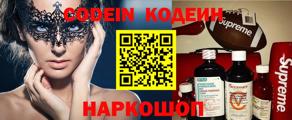 Codein Purple Drank Бор