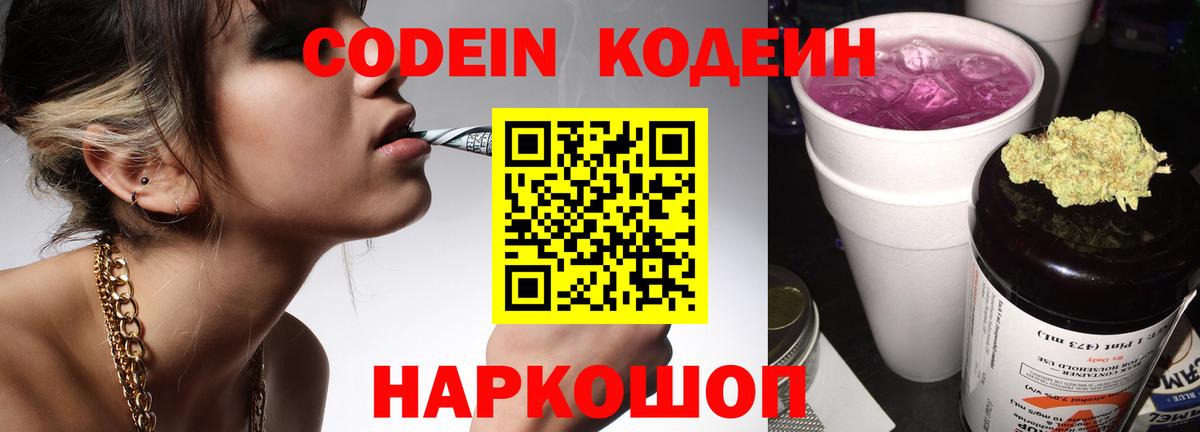 Кодеин напиток Lean (лин)  закладка  Бор  Вход с VPN 