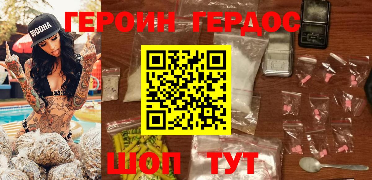 ГЕРОИН VHQ Бор