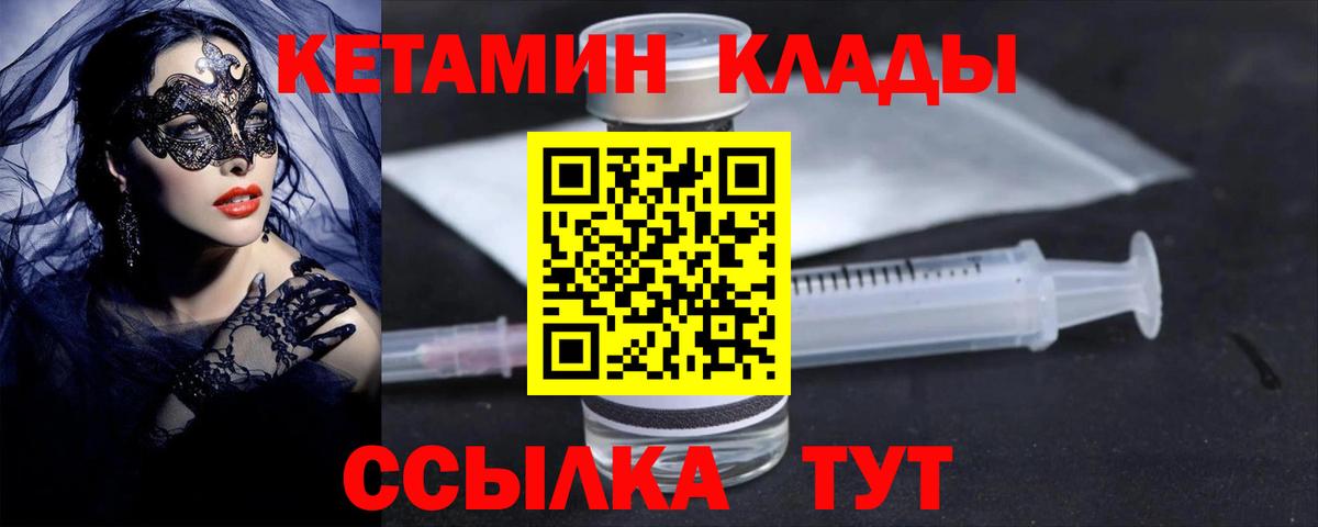 КЕТАМИН ketamine Бор