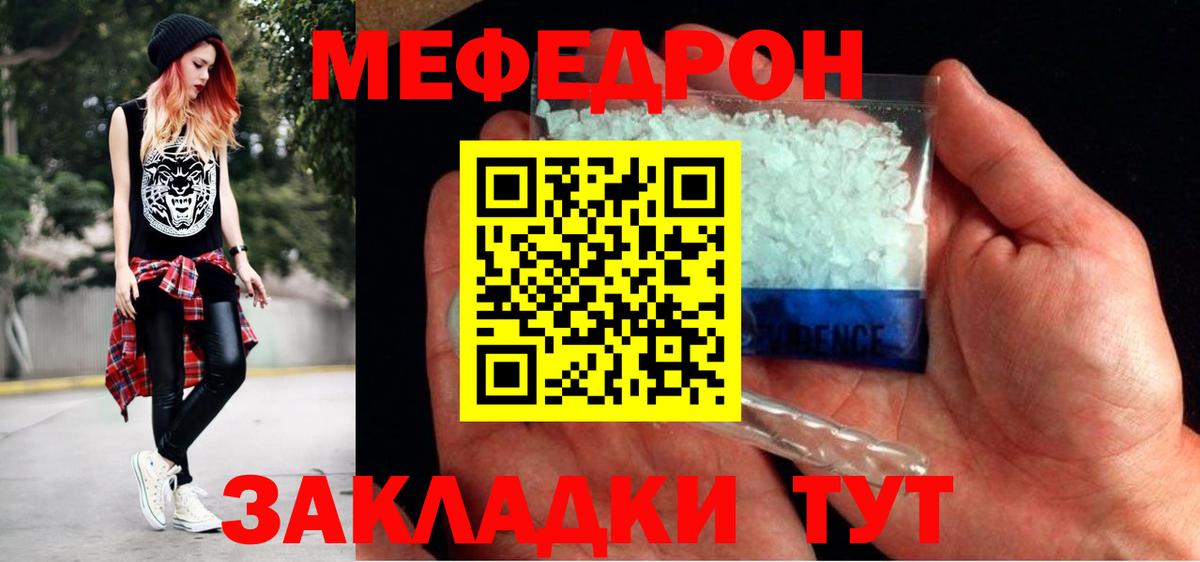 МЯУ-МЯУ 4 MMC  Мефедрон кристаллы  Мефедрон  Вход с VPN  где можно купить наркотик  Бор 