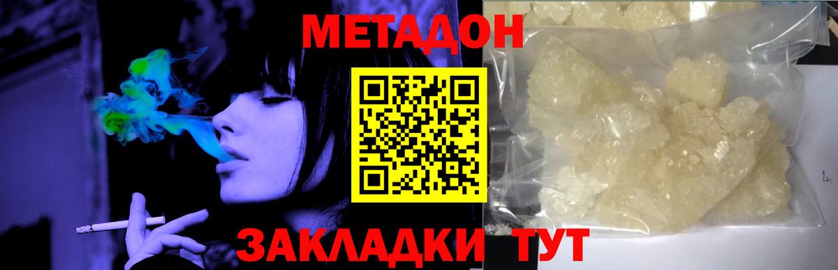 Метадон кристалл Бор