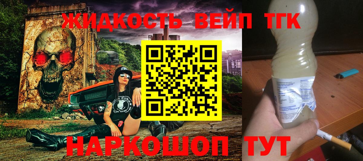 ТГК жижа Бор